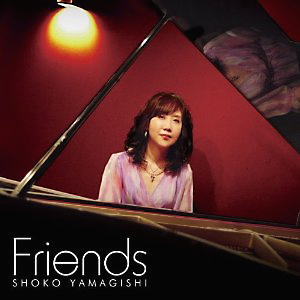 山岸笙子　２作目アルバム　Ｆｒｉends